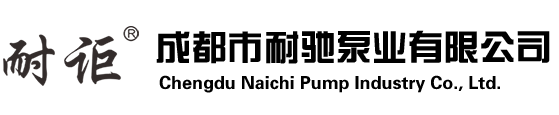 成都市耐驰泵业有限公司